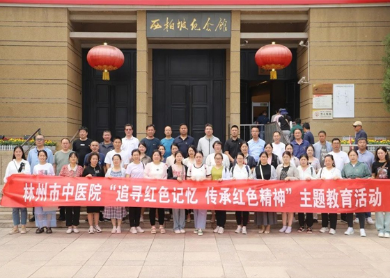 林州市中醫(yī)院組織黨員干部赴革命圣地西柏坡接受紅色教育